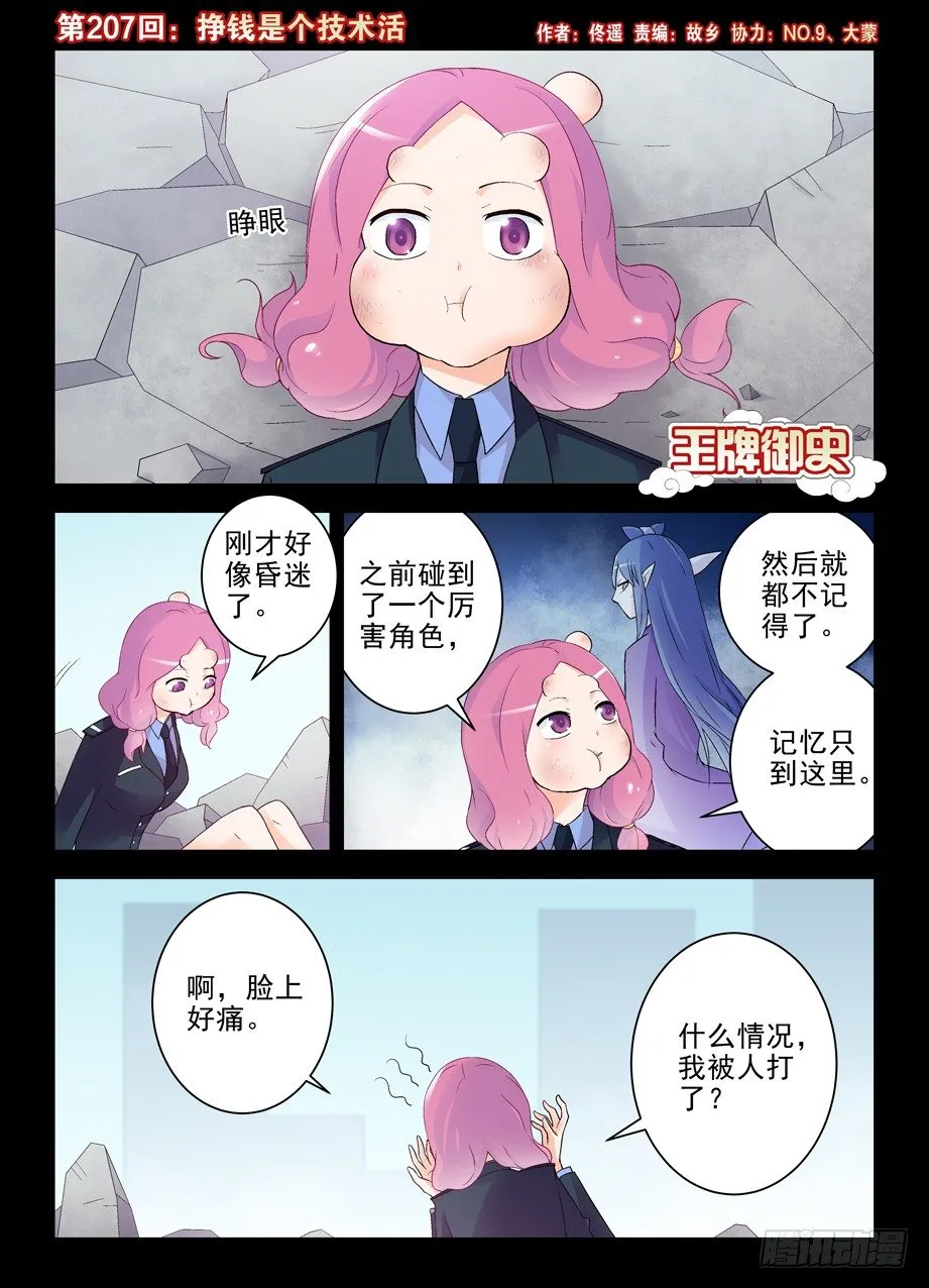 207,挣钱是个技术活 第1页