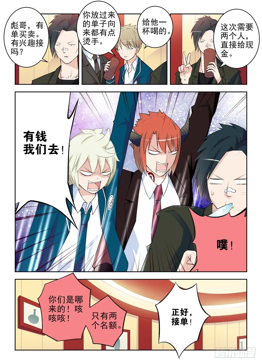 207,挣钱是个技术活 第9页