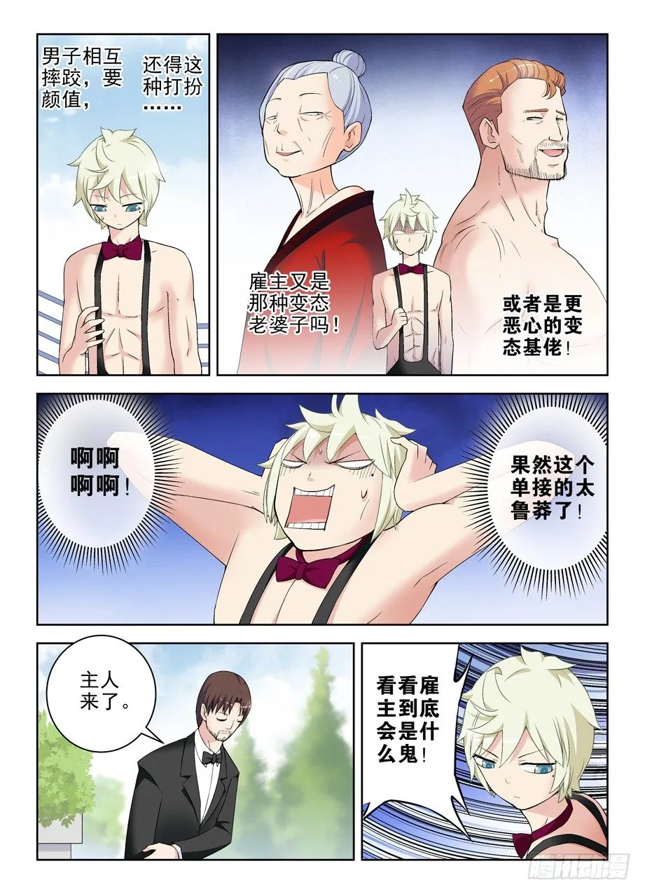 208,如心小姐 第3页