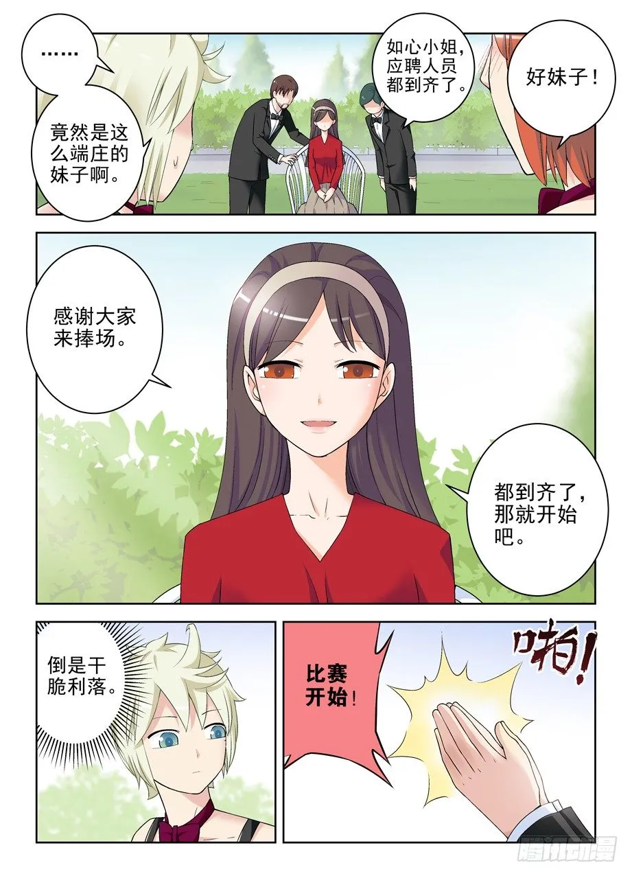 208,如心小姐 第5页