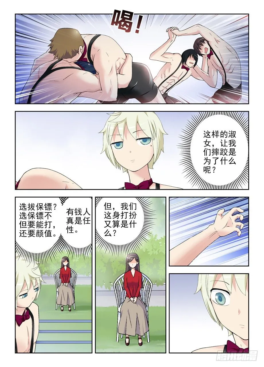 208,如心小姐 第6页