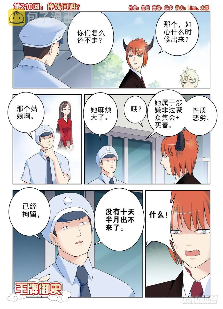 210,挣钱同盟？ 第1页