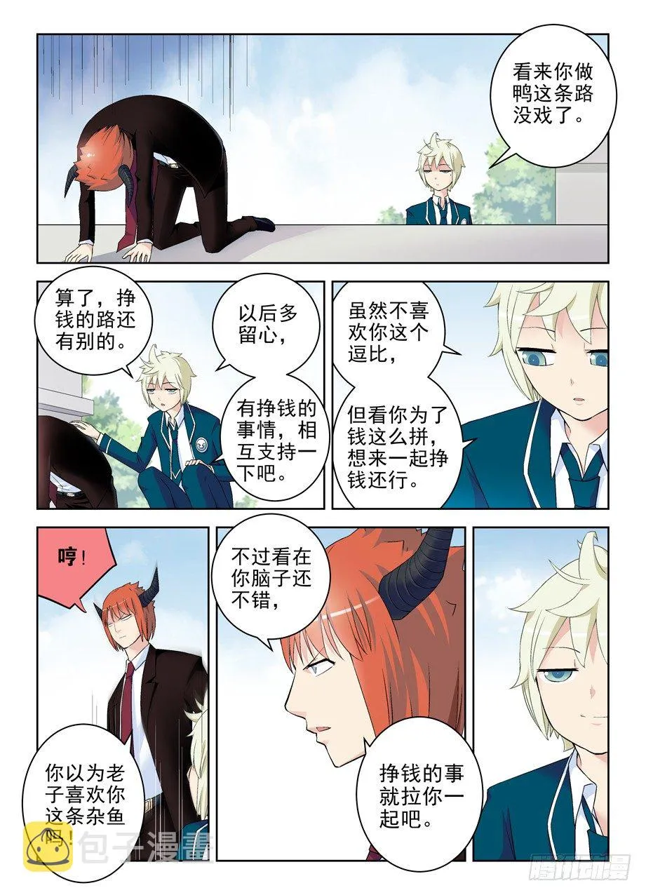 210,挣钱同盟？ 第2页