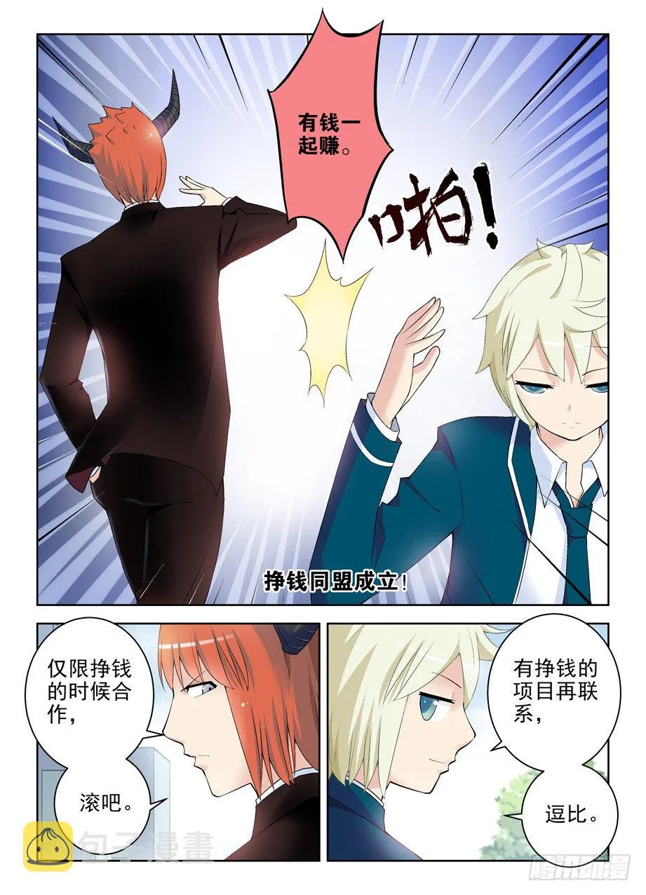210,挣钱同盟？ 第3页