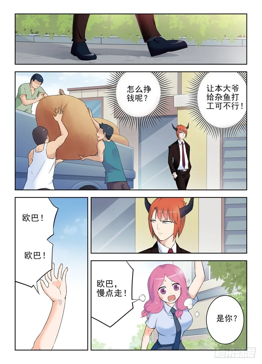 210,挣钱同盟？ 第4页