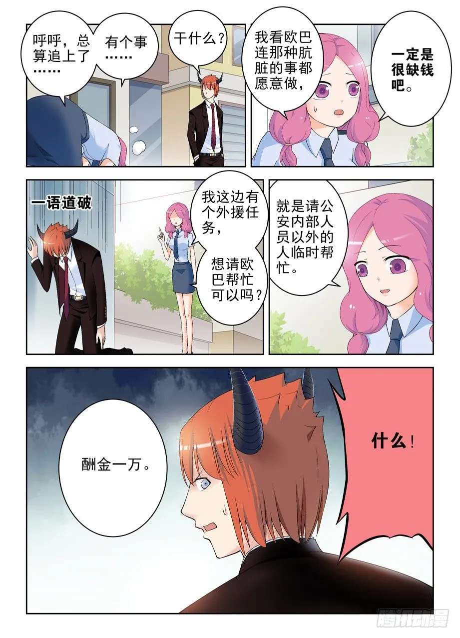 210,挣钱同盟？ 第5页