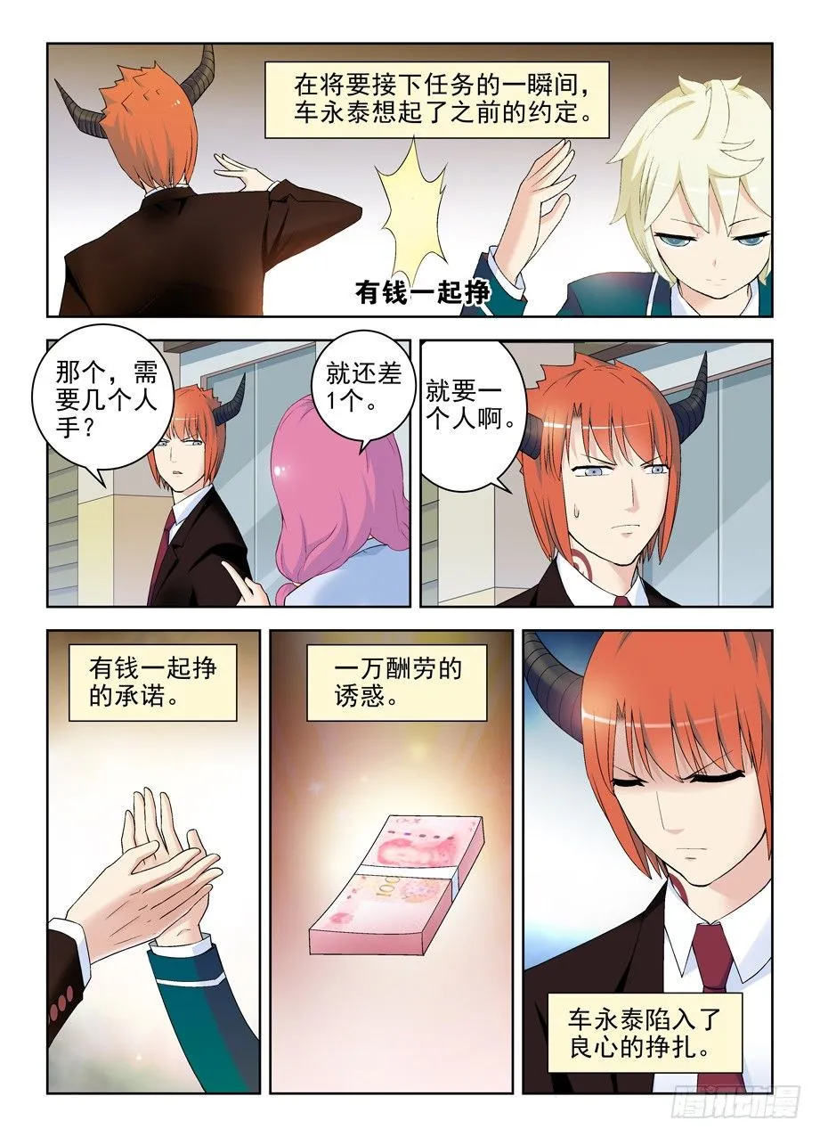 210,挣钱同盟？ 第6页