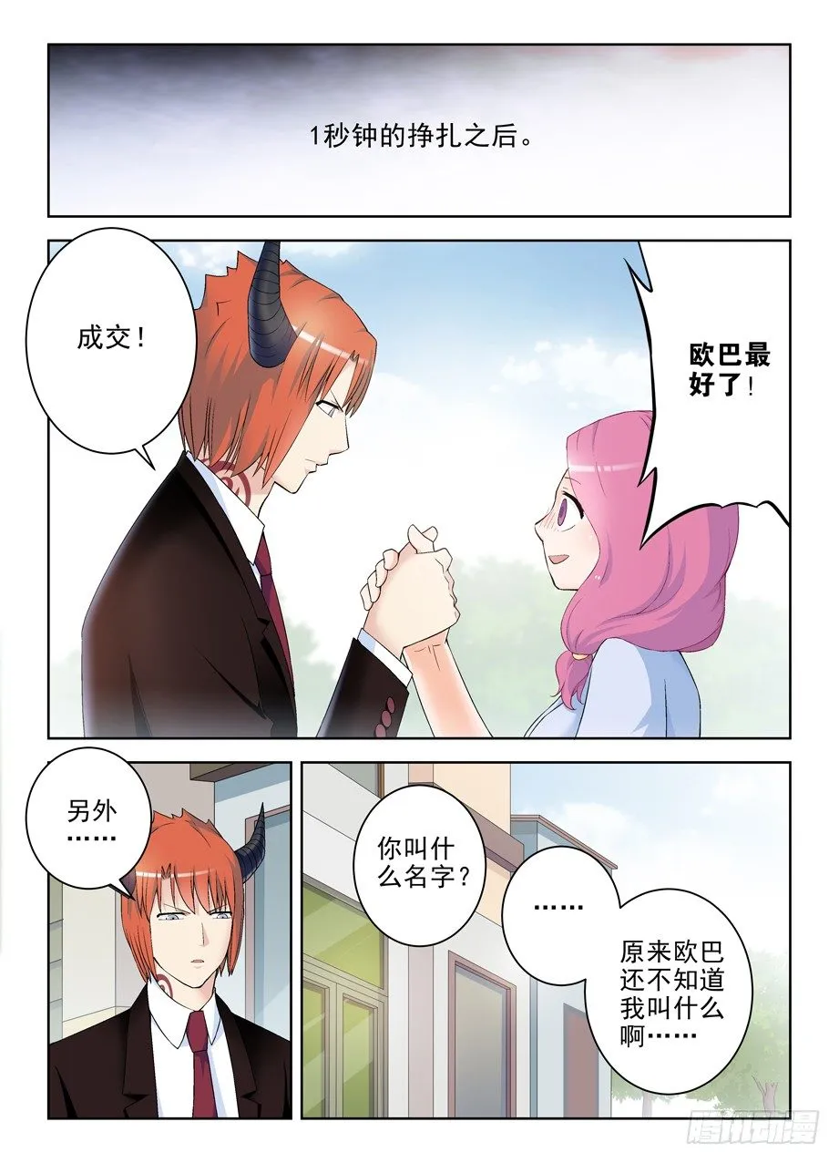 210,挣钱同盟？ 第7页