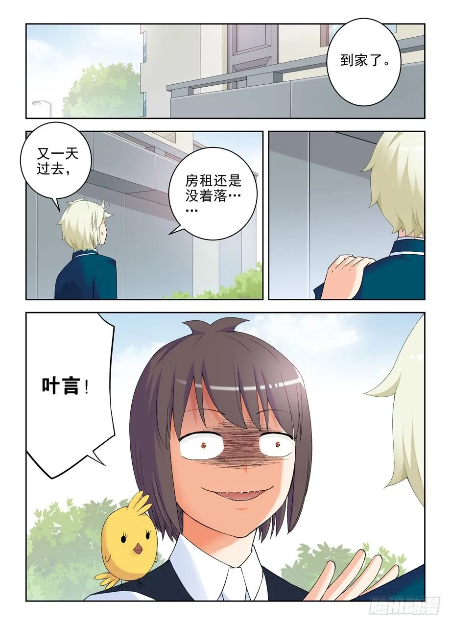 210,挣钱同盟？ 第8页