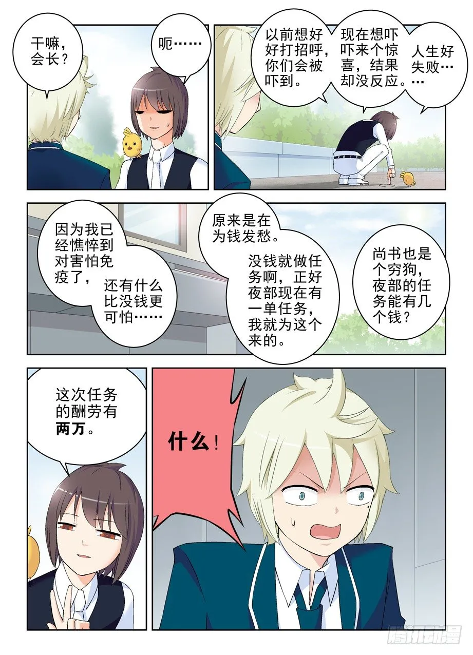 210,挣钱同盟？ 第9页