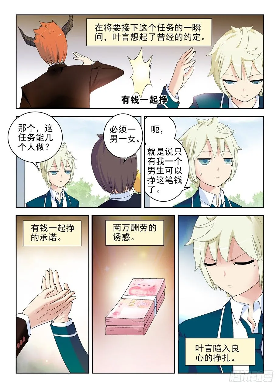 210,挣钱同盟？ 第10页