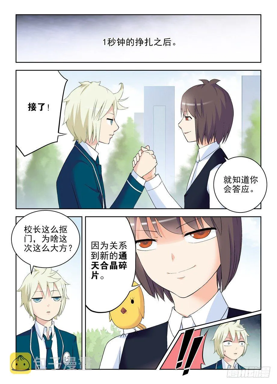 210,挣钱同盟？ 第11页
