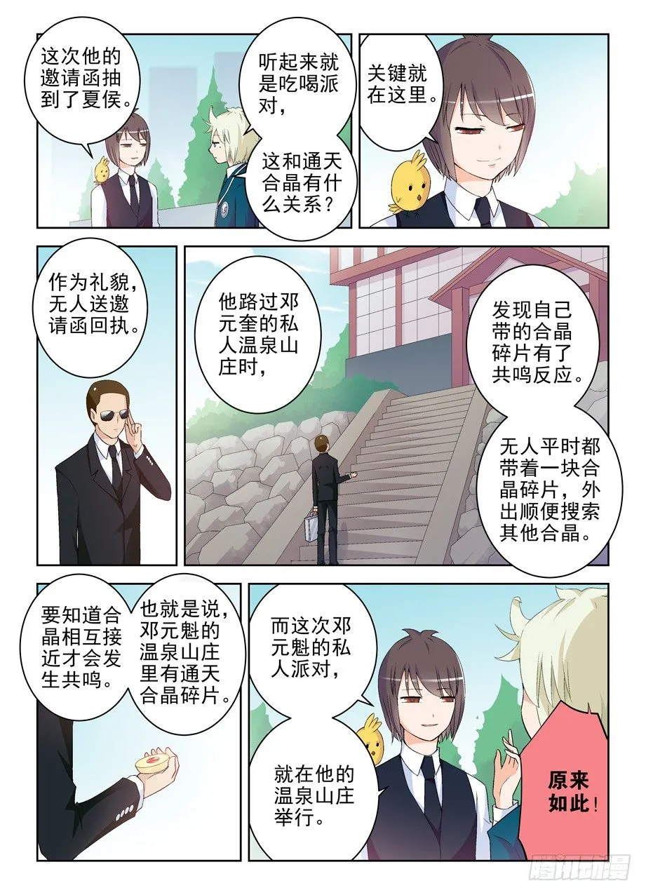 211,派对 第2页