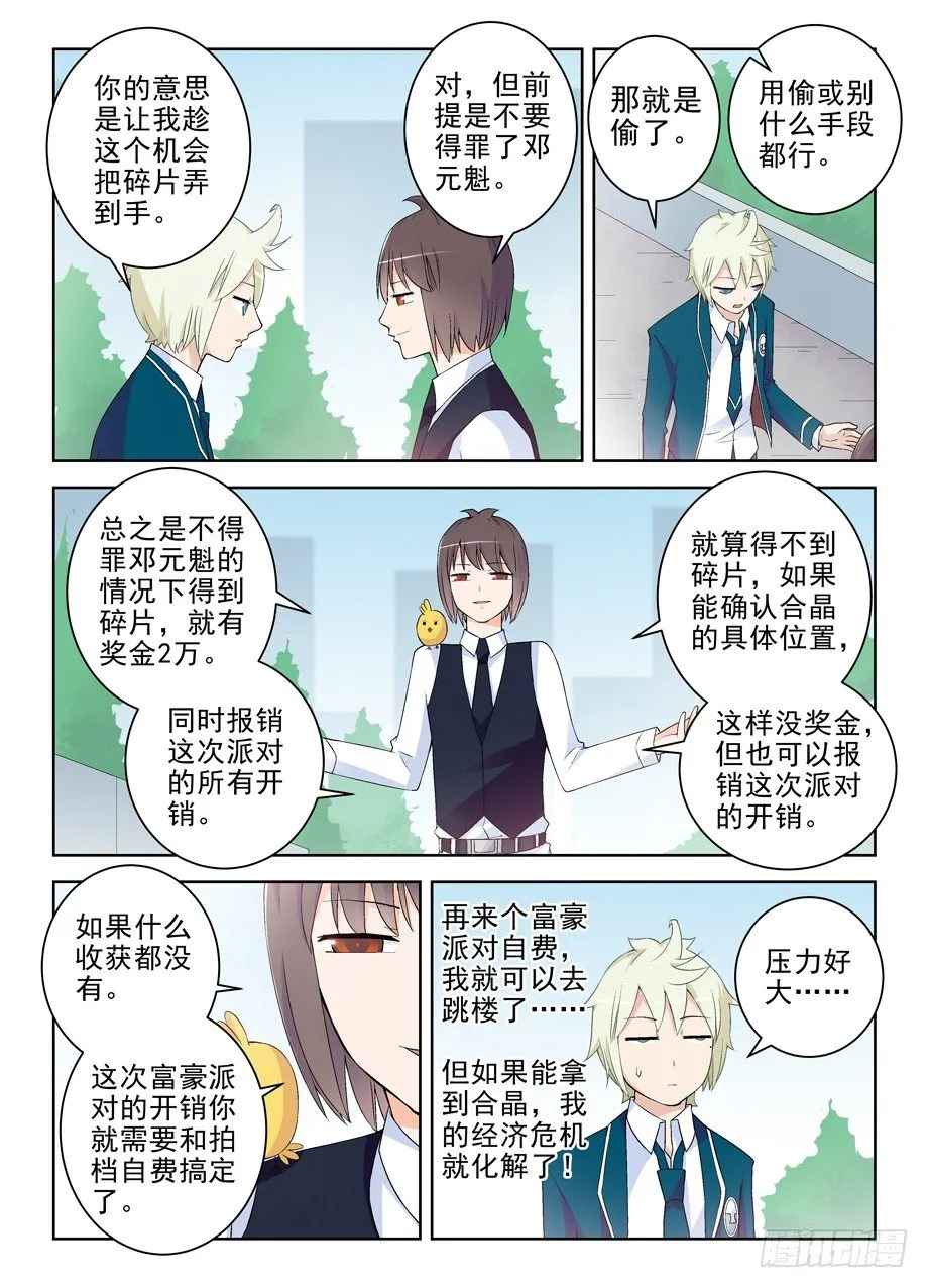 211,派对 第3页