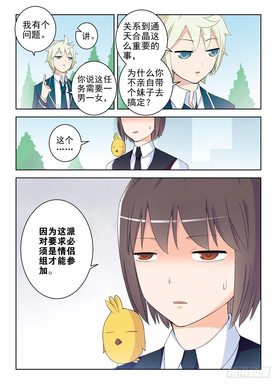 211,派对 第4页