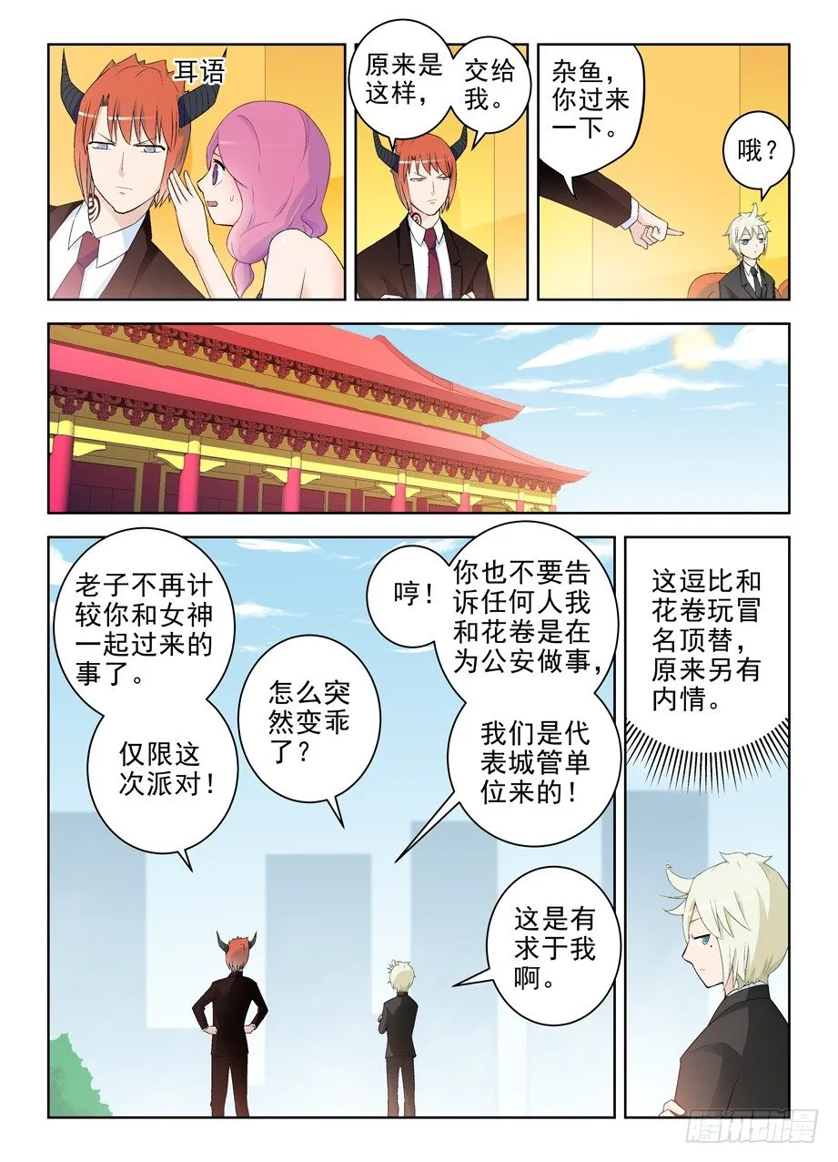 213,免费的午餐一般都不简单 第6页