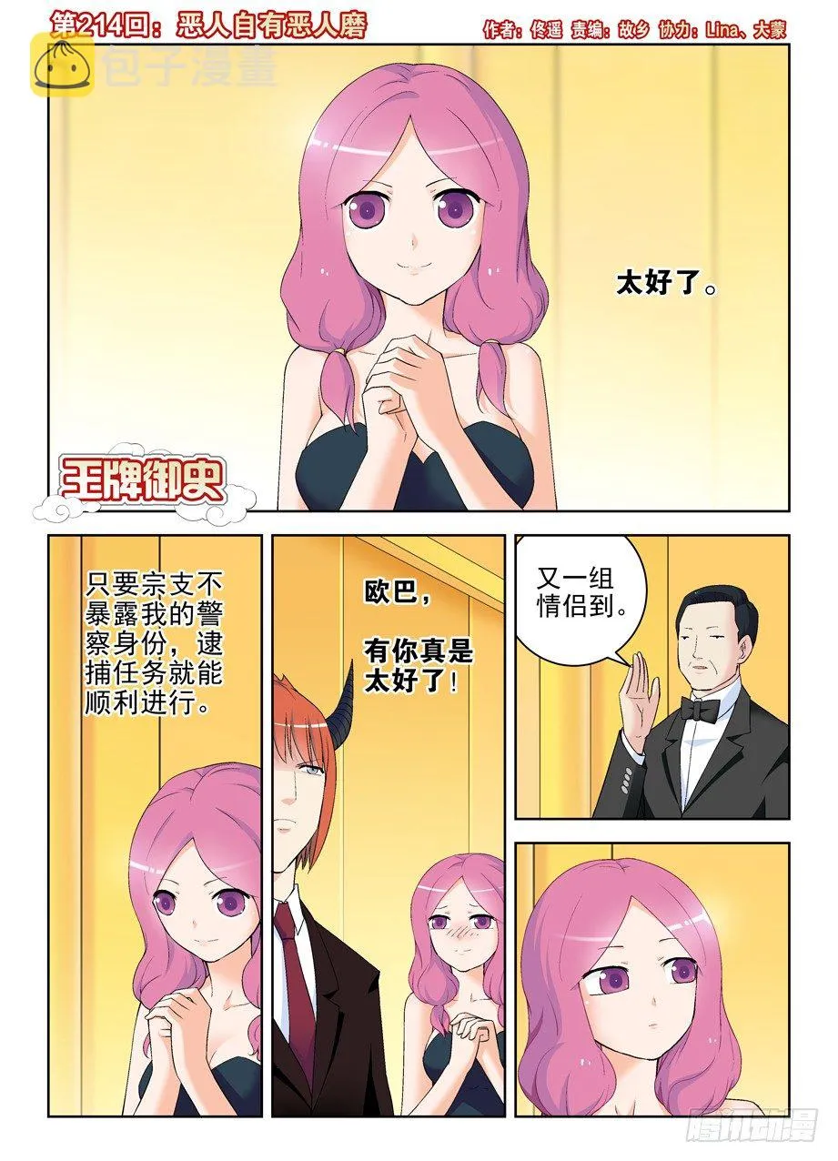 214,恶人自有恶人磨 第1页