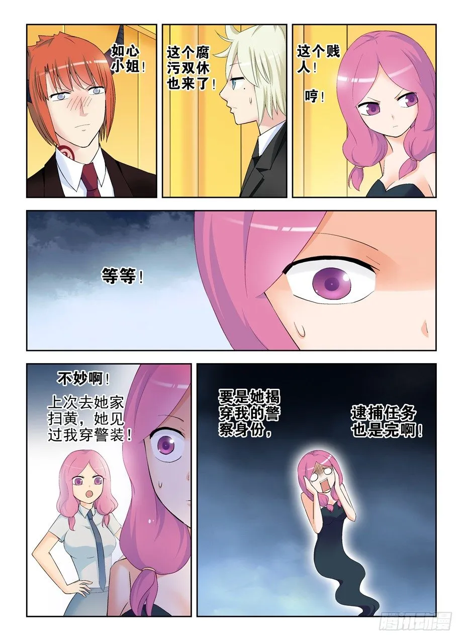 214,恶人自有恶人磨 第3页