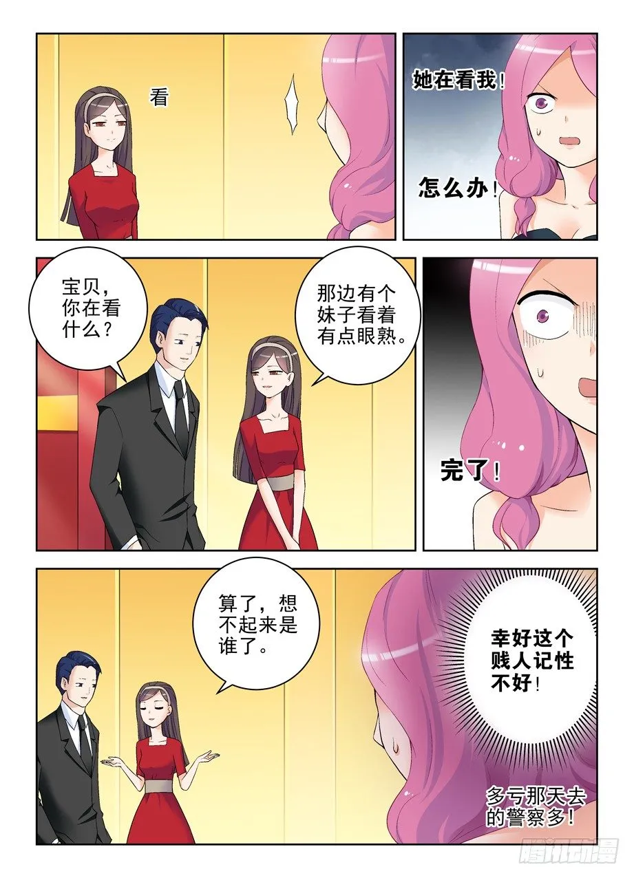 214,恶人自有恶人磨 第4页