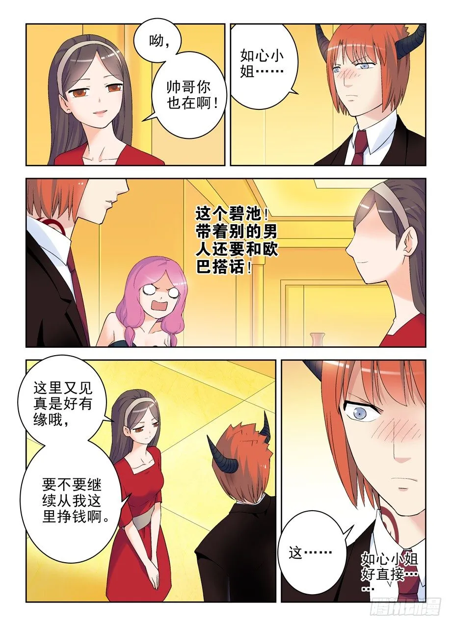 214,恶人自有恶人磨 第5页