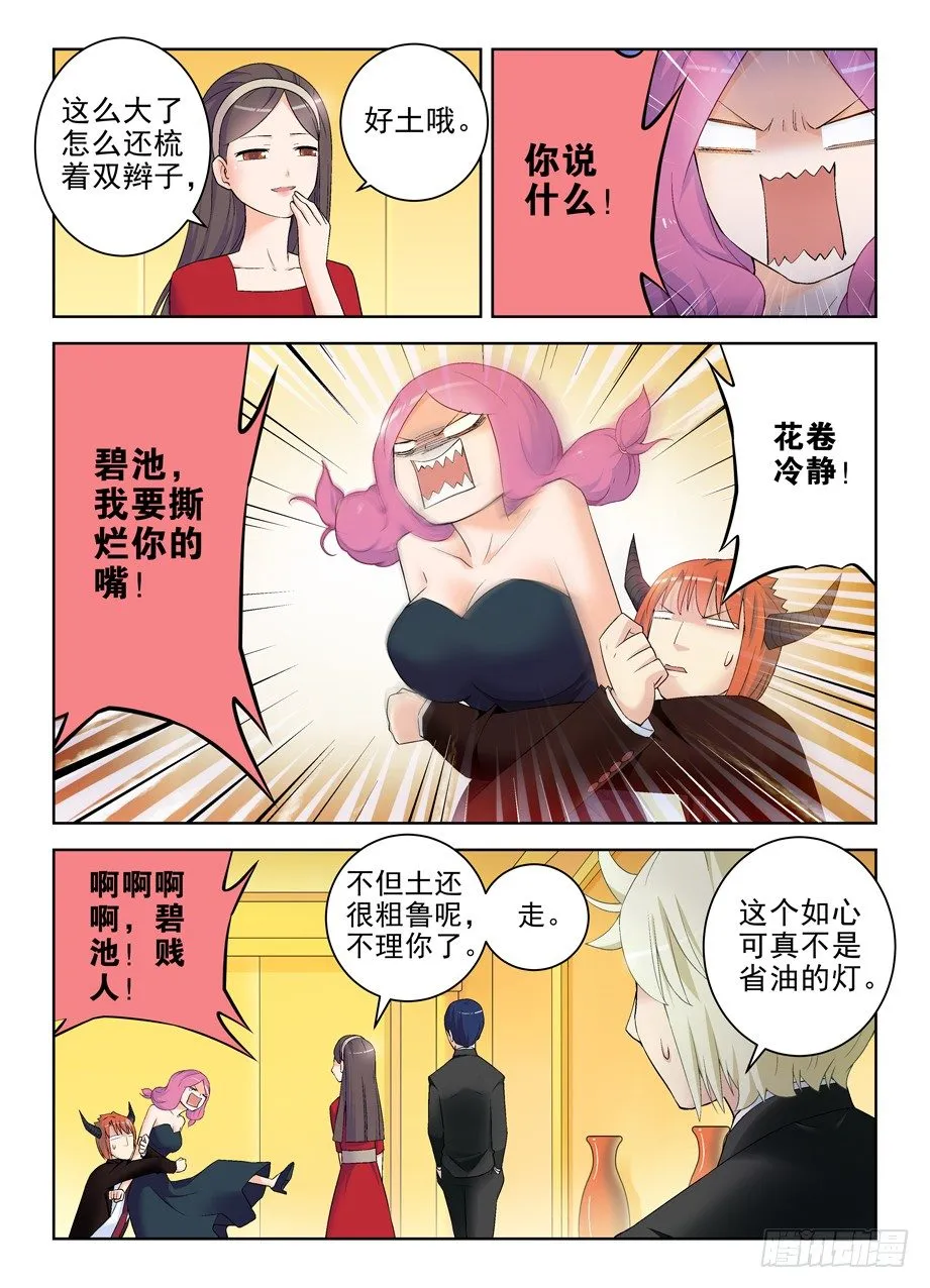 214,恶人自有恶人磨 第8页