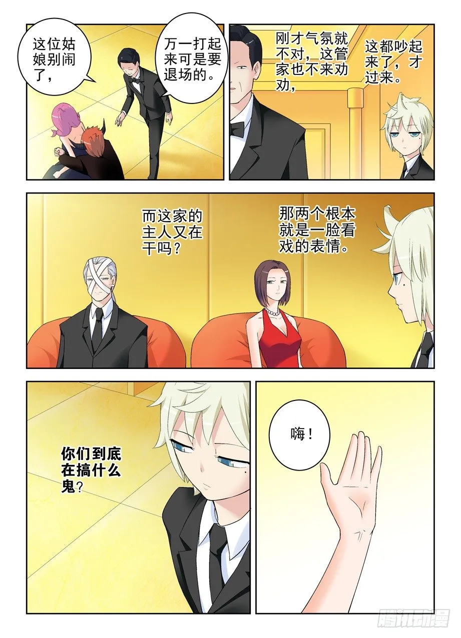 214,恶人自有恶人磨 第9页