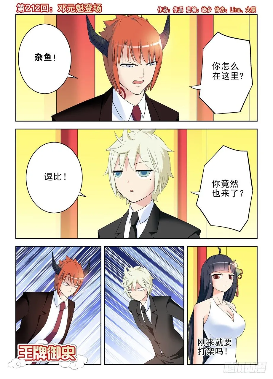 212,邓元魁登场 第1页