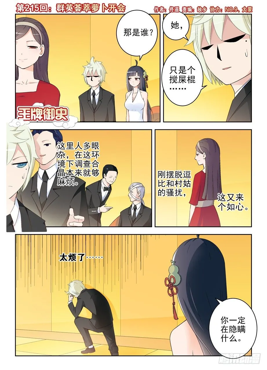 215,群英荟萃萝卜开会 第1页