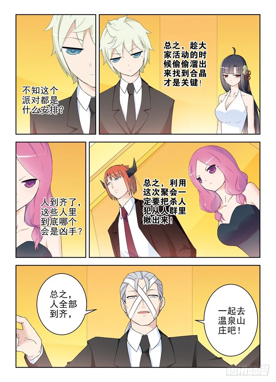 215,群英荟萃萝卜开会 第8页
