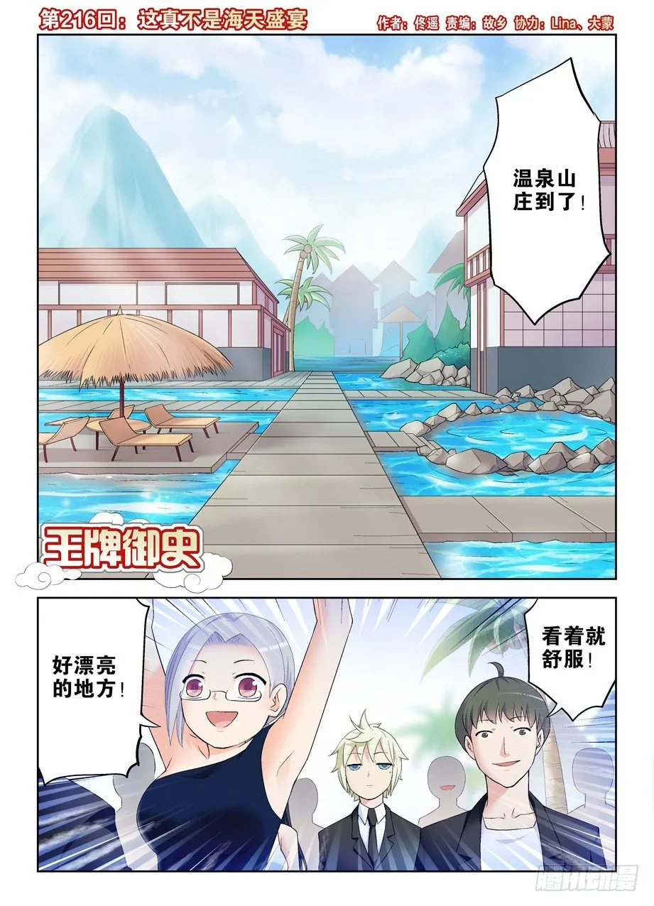 216,这真不是海天盛宴 第1页