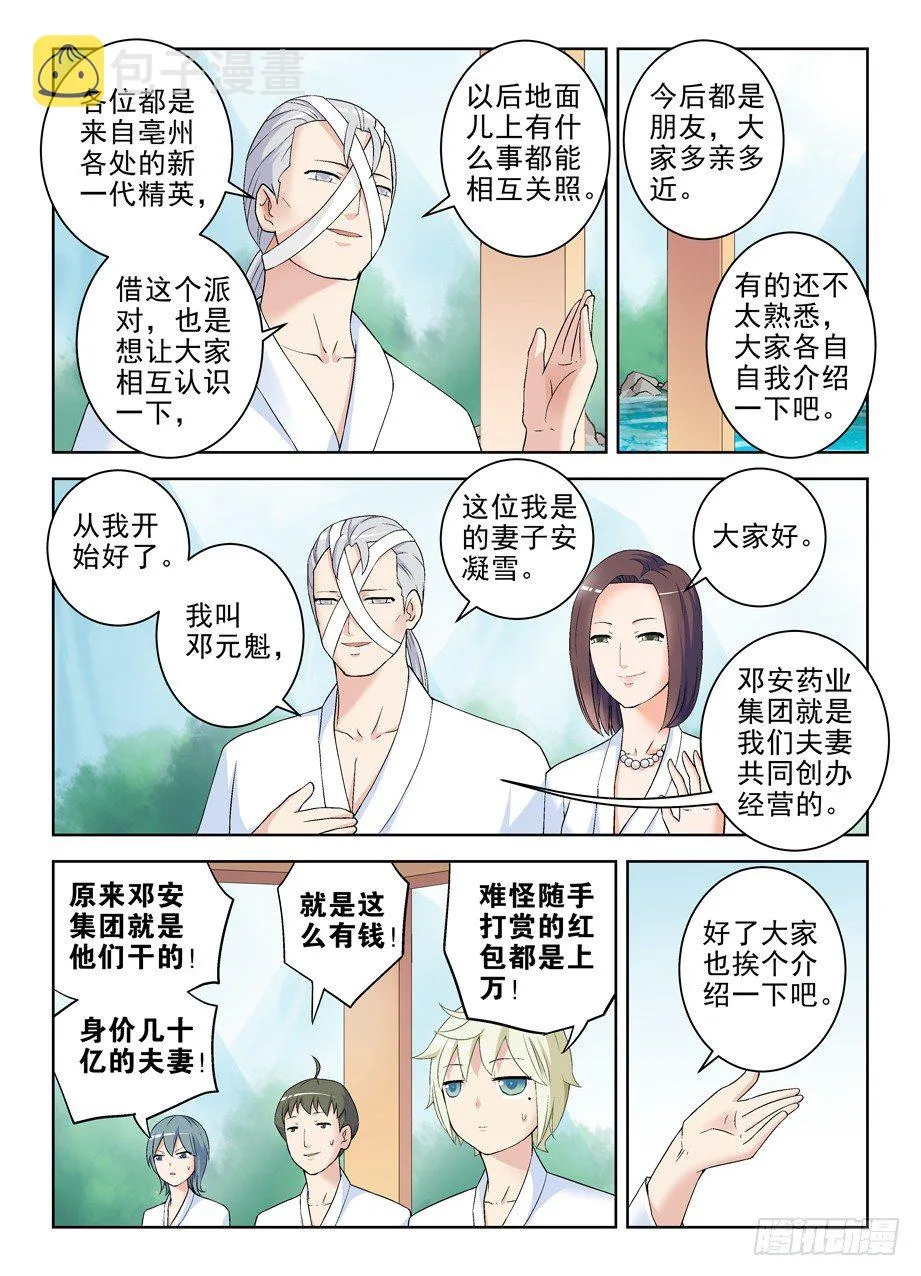 216,这真不是海天盛宴 第6页