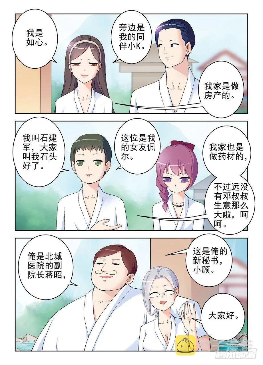 216,这真不是海天盛宴 第8页