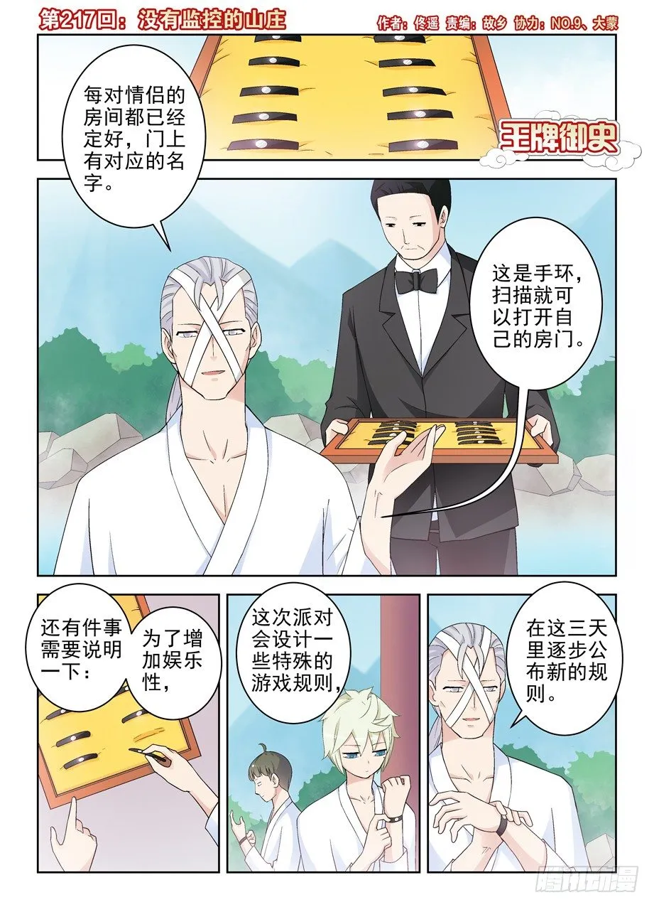 217,没有监控的山庄 第1页