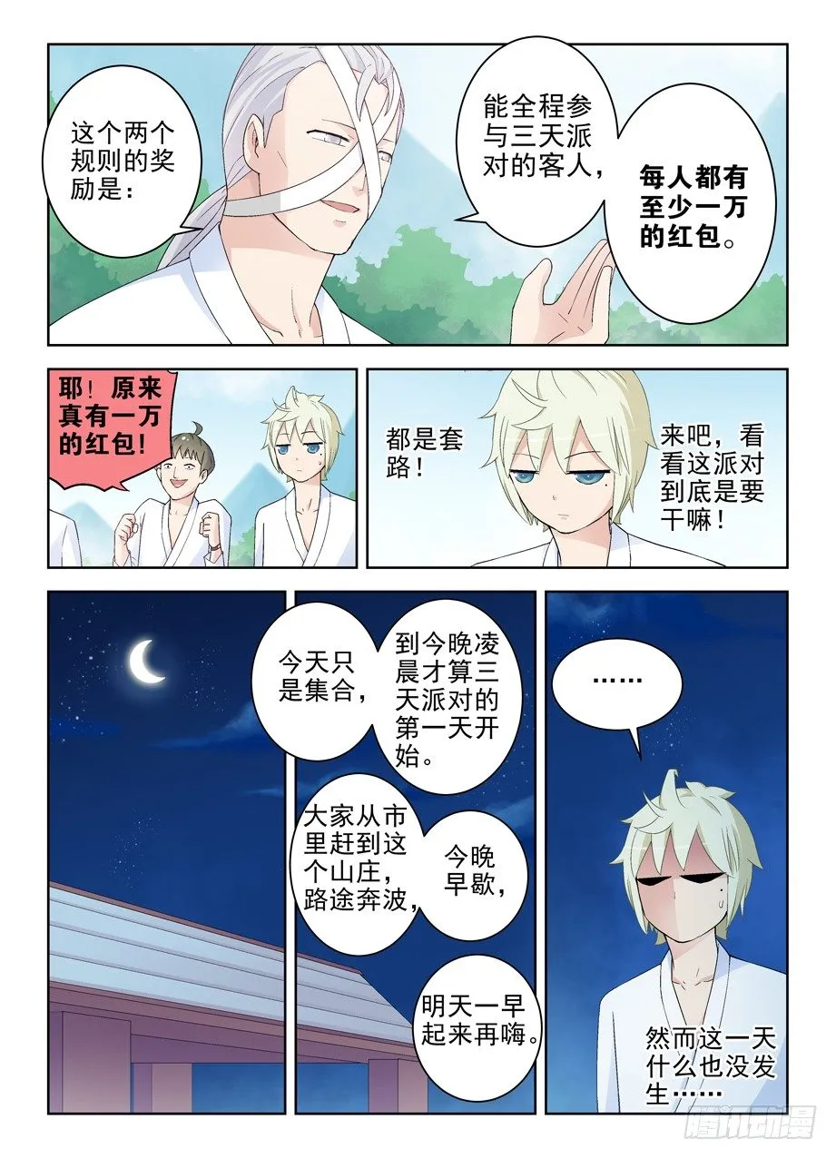 217,没有监控的山庄 第3页