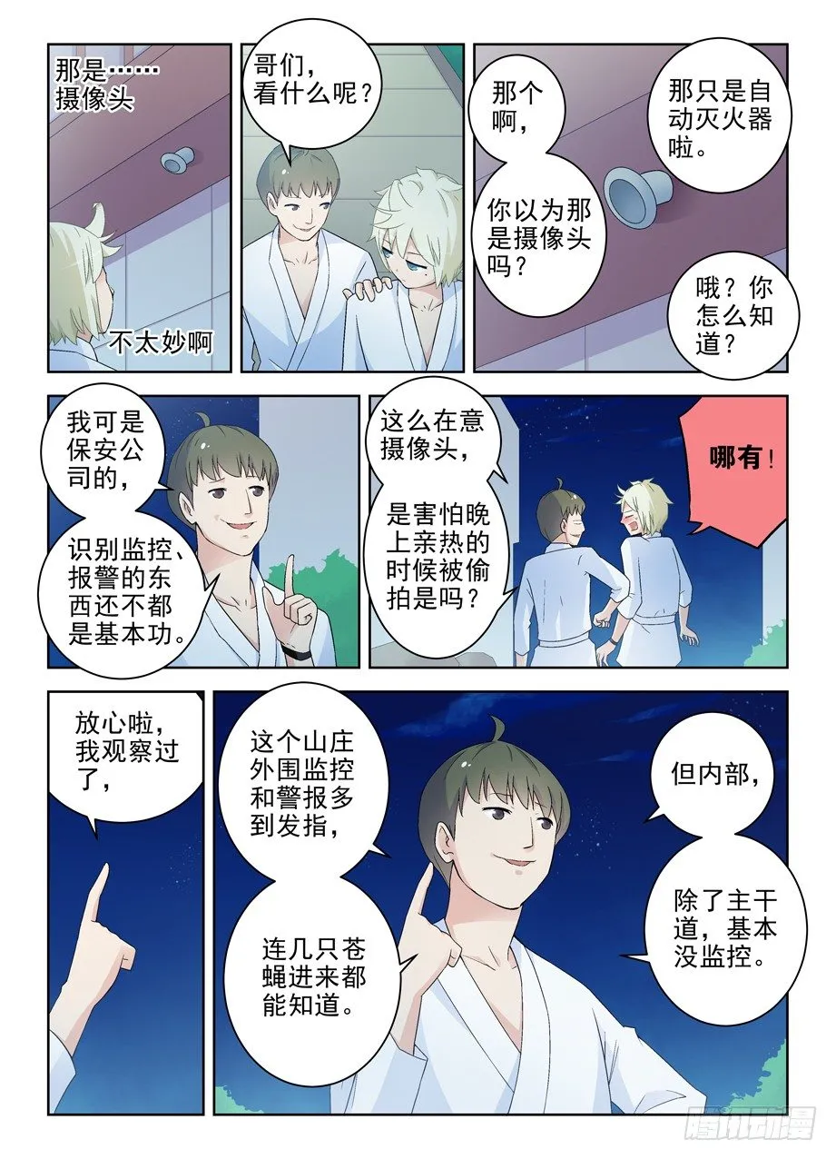 217,没有监控的山庄 第5页