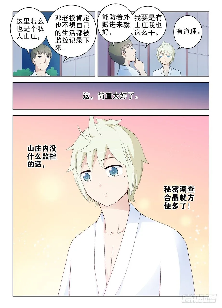 217,没有监控的山庄 第6页