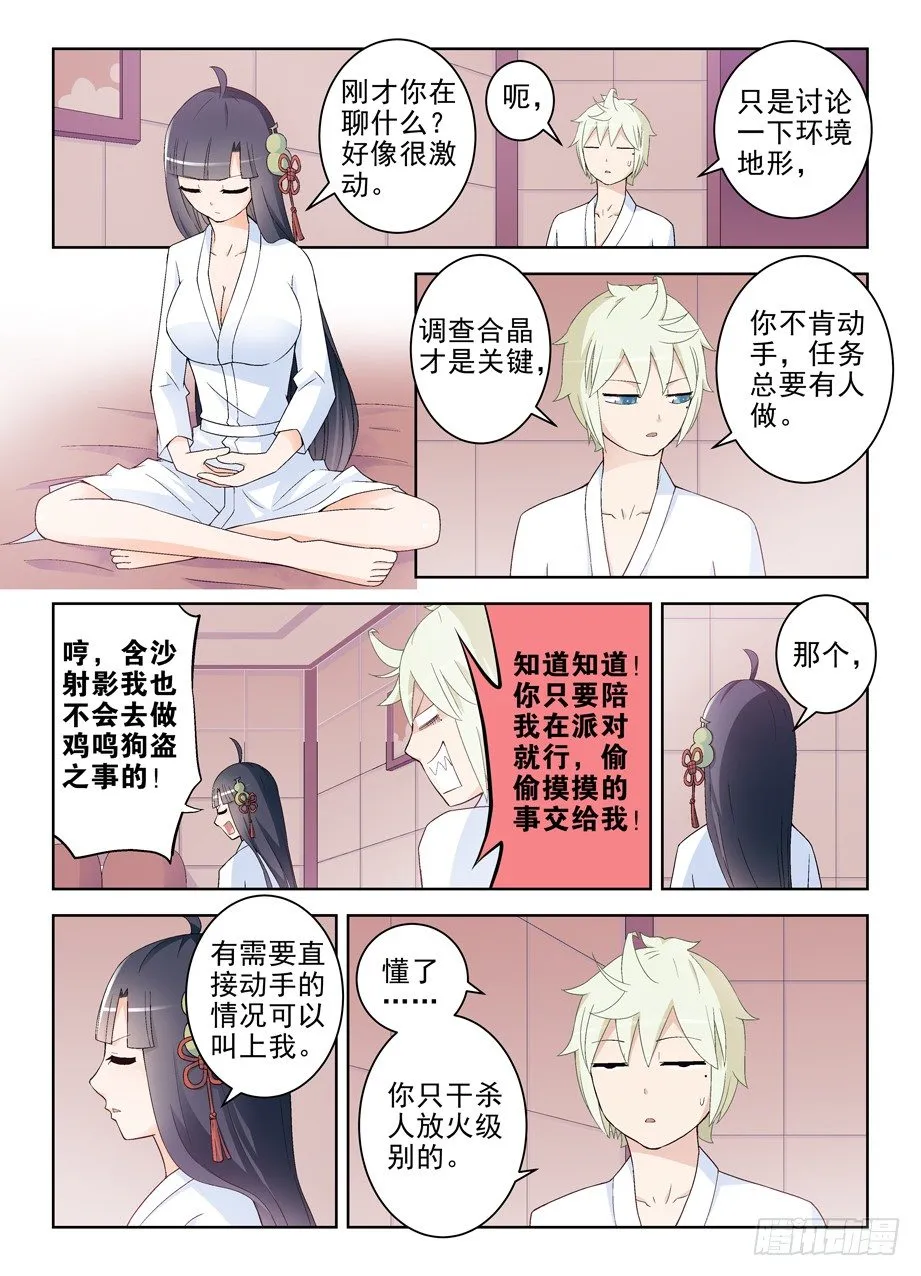 217,没有监控的山庄 第8页