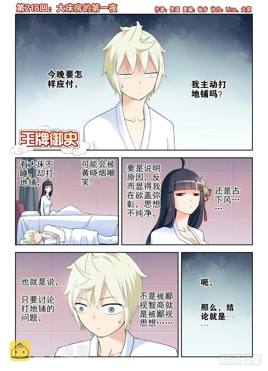 218,大床房的第一夜 第1页