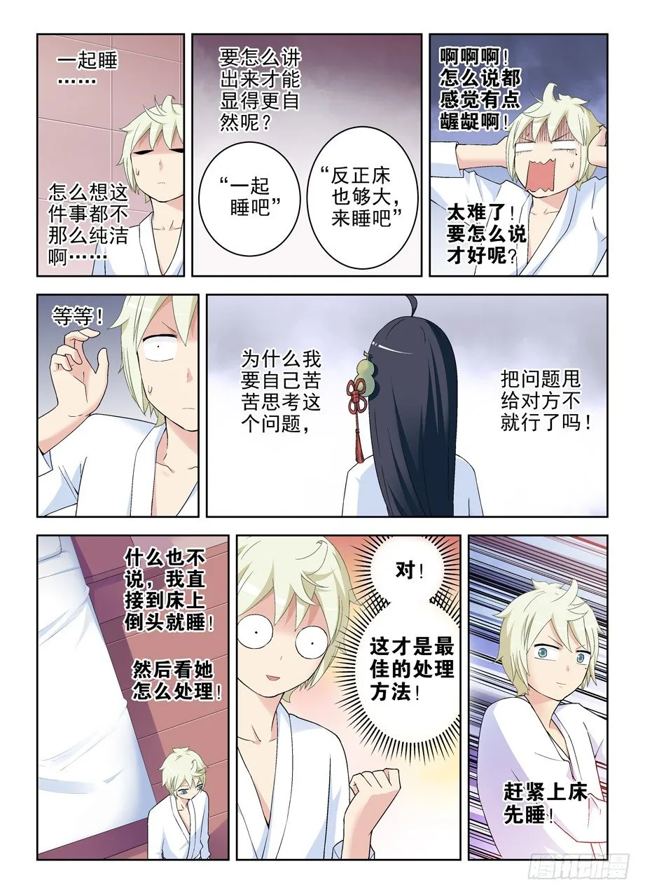 218,大床房的第一夜 第3页