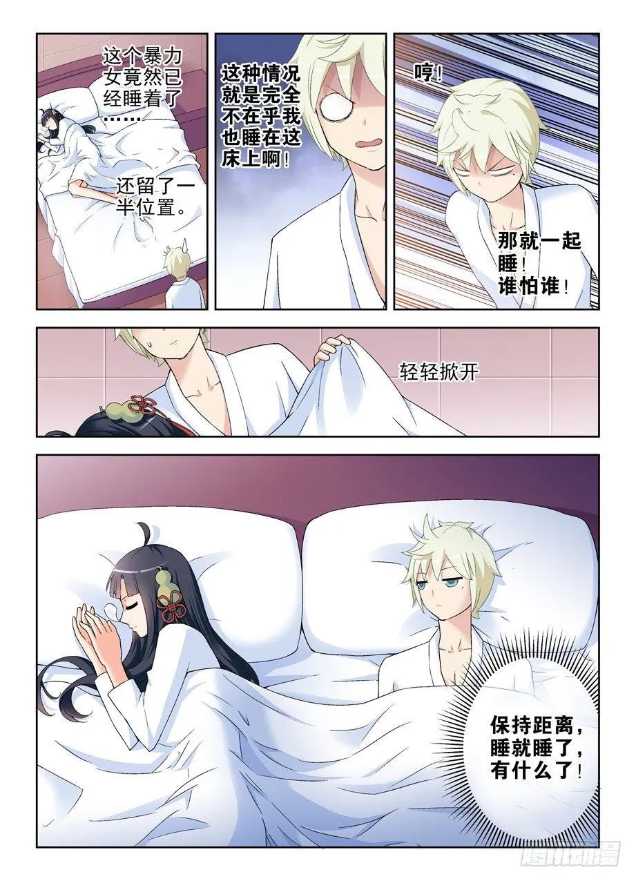 218,大床房的第一夜 第5页