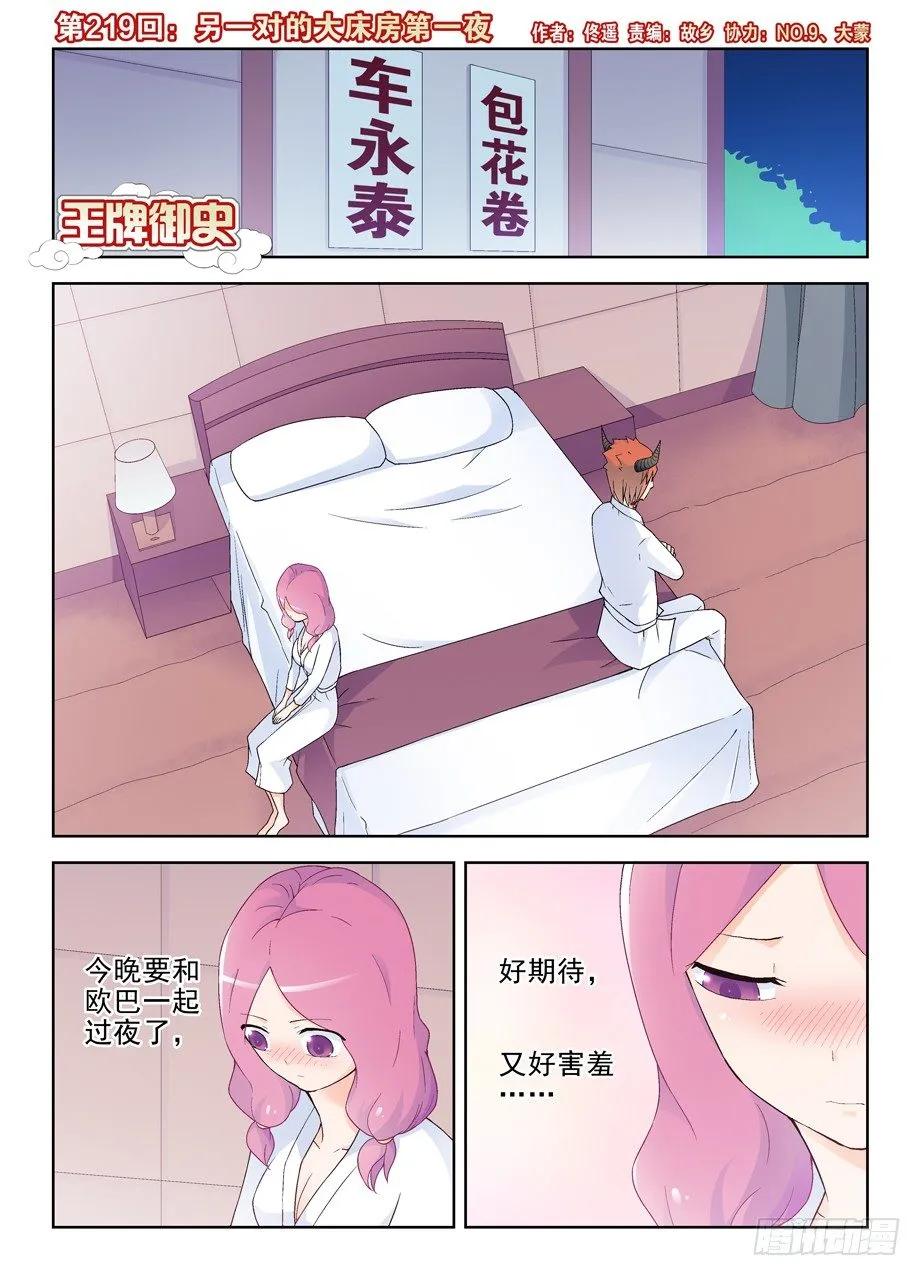 219,另一对的大床房第一夜 第1页