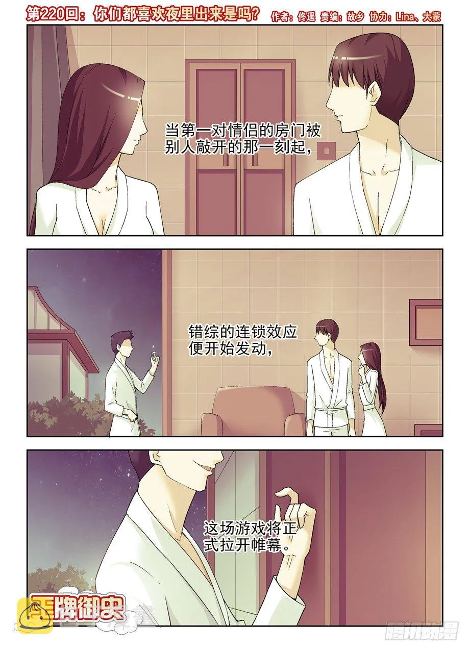 220，你们都喜欢夜里出来是吗？ 第1页