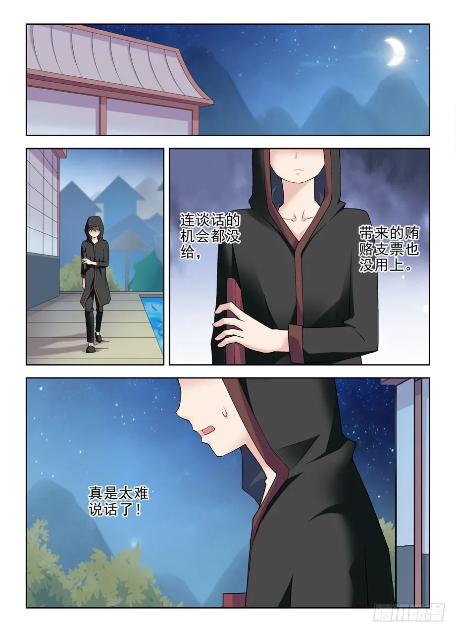 220，你们都喜欢夜里出来是吗？ 第10页