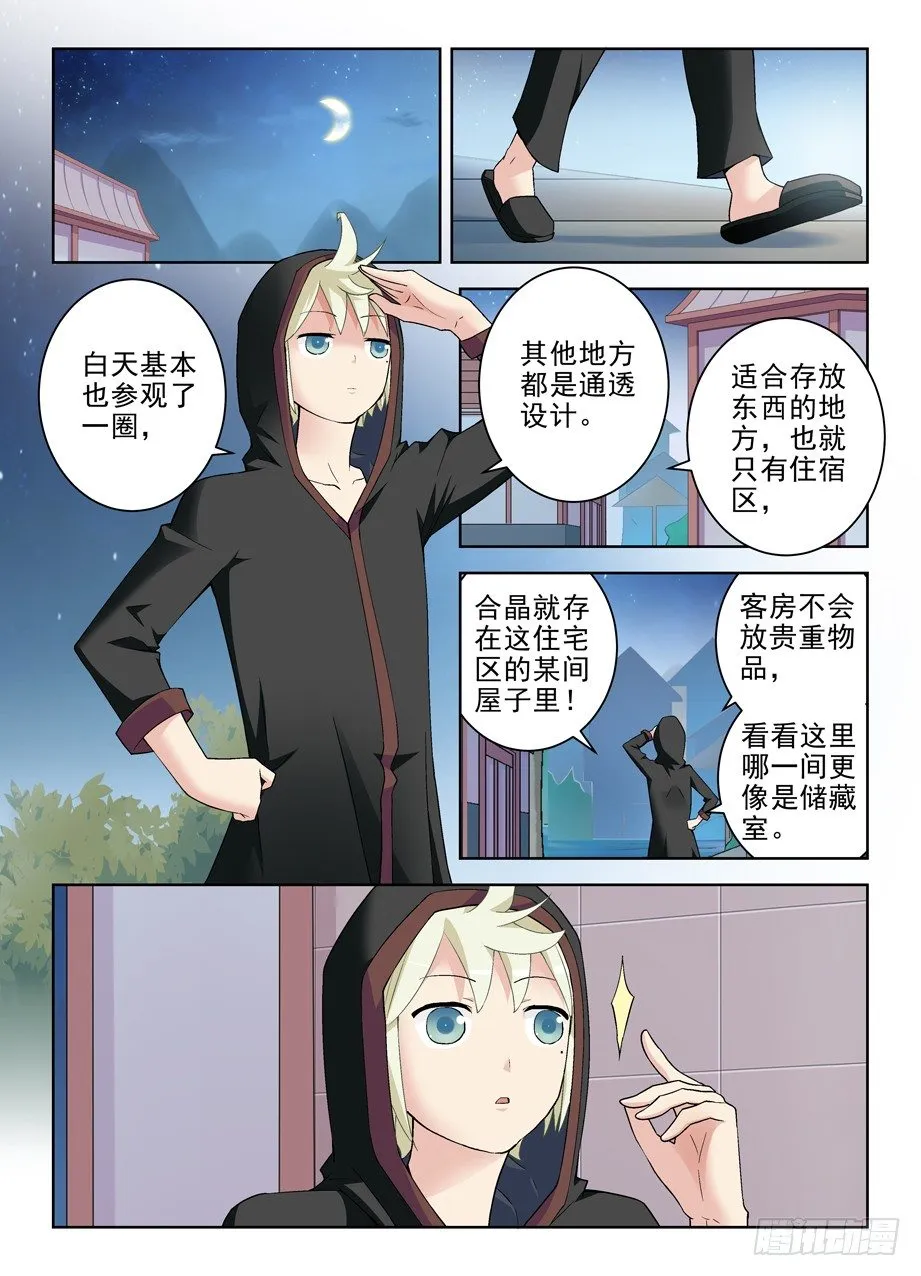 220，你们都喜欢夜里出来是吗？ 第12页