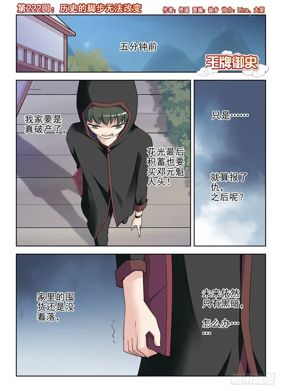 222，历史的脚步无法改变 第1页