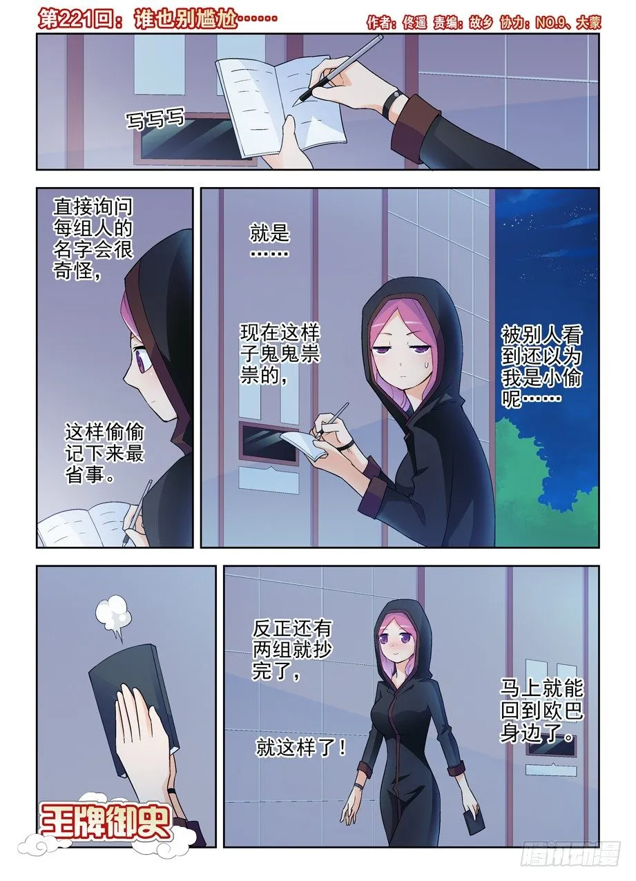 221,谁也别尴尬…… 第1页