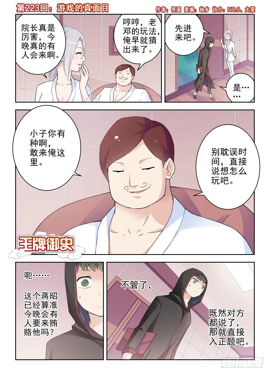 223,游戏的真面目 第1页