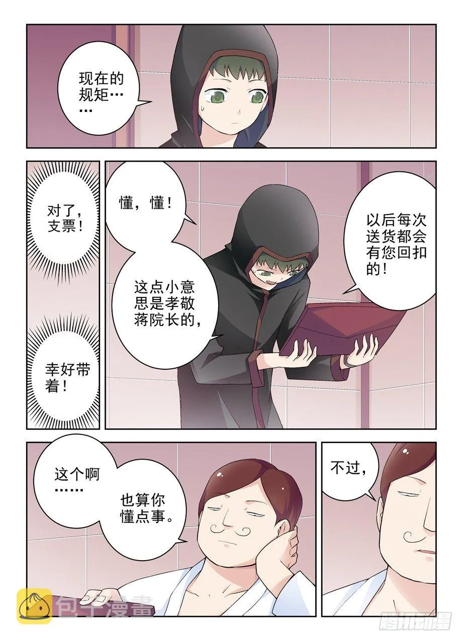 223,游戏的真面目 第3页