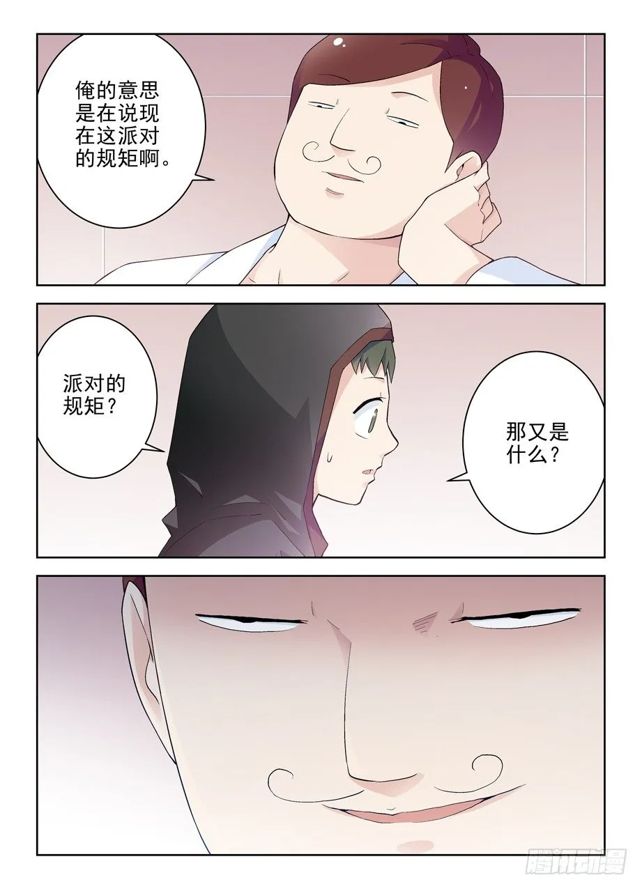 223,游戏的真面目 第4页