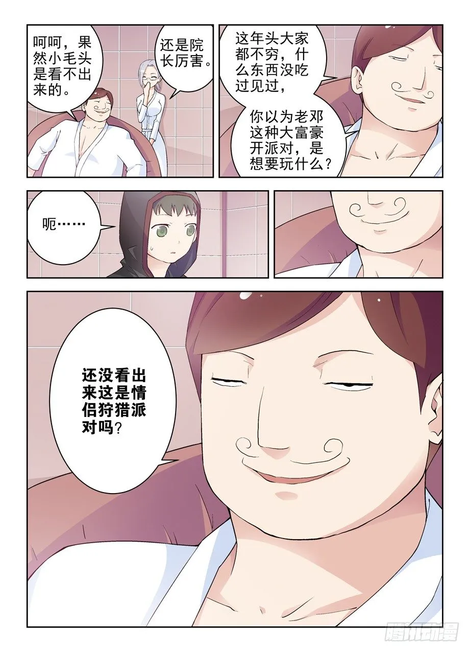 223,游戏的真面目 第5页